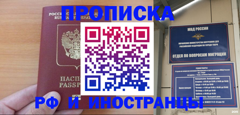прописка 2025 в Партизанске